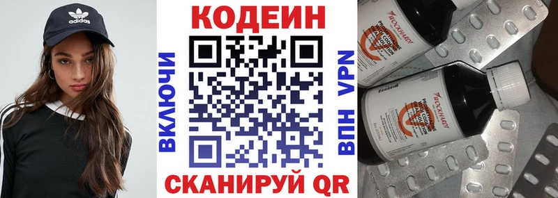 Купить закладки  Белогорск  Кодеин напиток Lean (лин) 